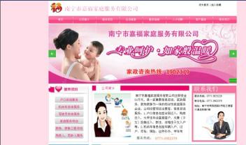 南寧市嘉福家庭服務(wù)有限公司