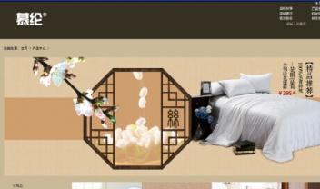 慕享絕綸家居用