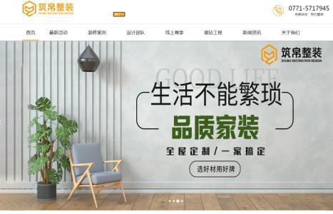 廣西筑帛整裝
