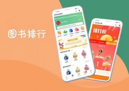 圖書在線借閱、排行榜