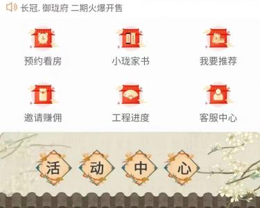 長冠地產(chǎn)小程序上線-微信小程序定制開發(fā)